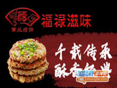 福禄滋味特色饼加盟费