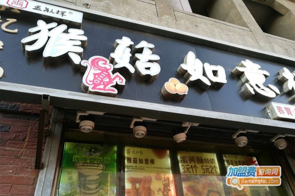 忆江南猴菇如意棒加盟门店
