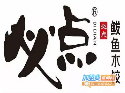 必点海鲜鲅鱼水饺加盟电话