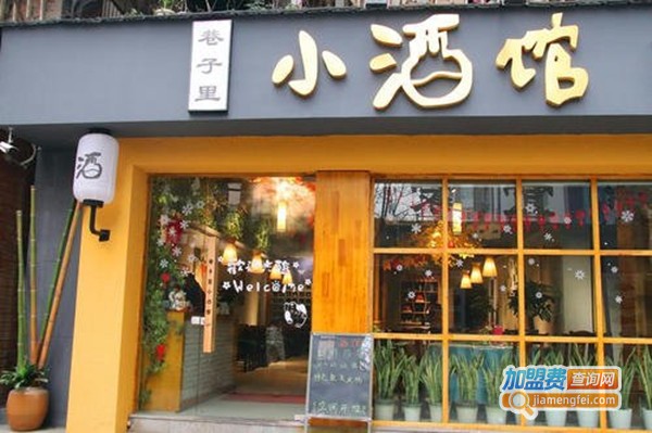 巷子里小酒馆加盟费