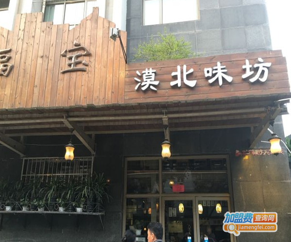 福宝漠北味坊羊肉馆加盟费