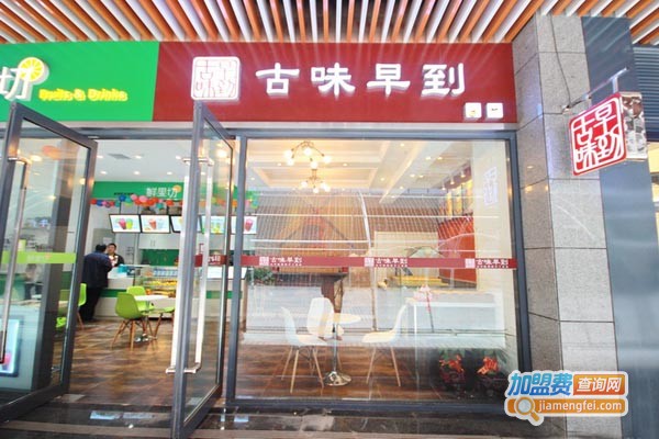古味早到蛋糕加盟费