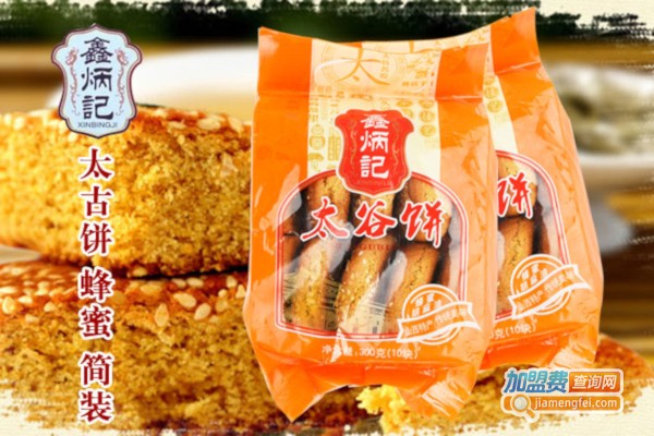 鑫炳记太谷饼加盟费