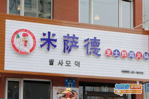 米萨德芝士炸鸡加盟费