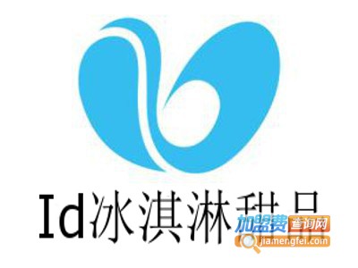 Id冰淇淋甜品加盟费