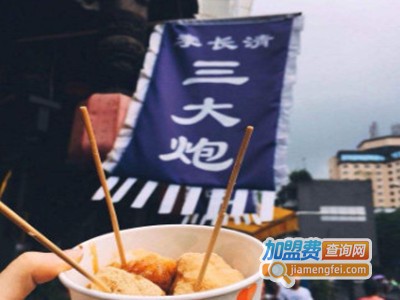 李长清三大炮加盟费