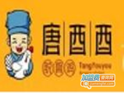 唐酉酉加盟费