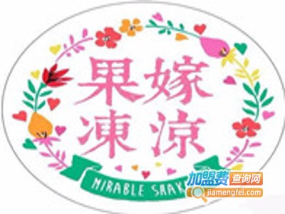 果嫁冻凉奶茶加盟费