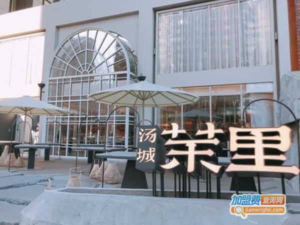 汤城茉里加盟费