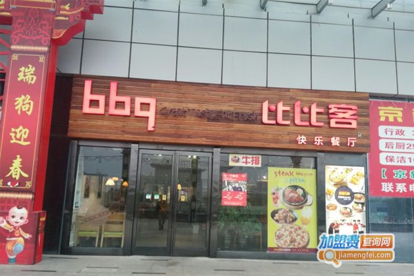 比比客BBQ橄榄油休闲餐厅加盟