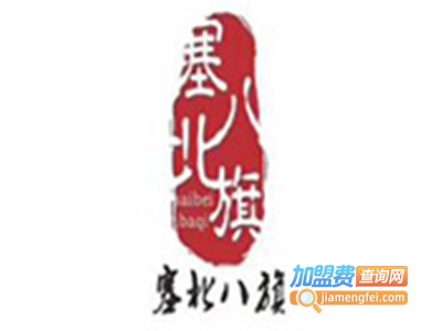 塞外八旗炭火烤肉店加盟费