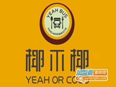 椰不椰·YeahBus加盟费