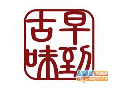 古味早到蛋糕加盟费