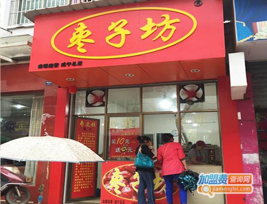 枣子坊蛋糕加盟费