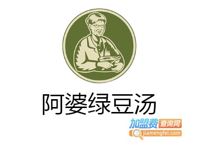 阿婆绿豆汤加盟费