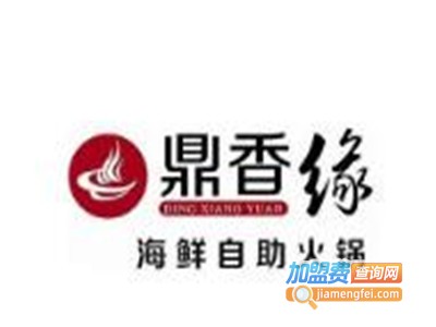 鼎香缘海鲜自助火锅餐厅加盟费