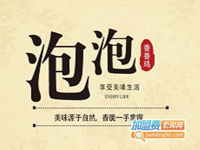 泡泡香香鸡加盟费