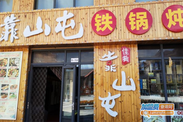靠山屯铁锅炖加盟费