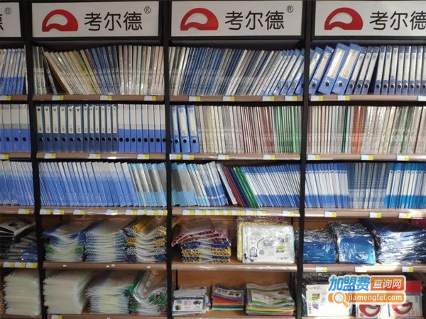 考尔德文具