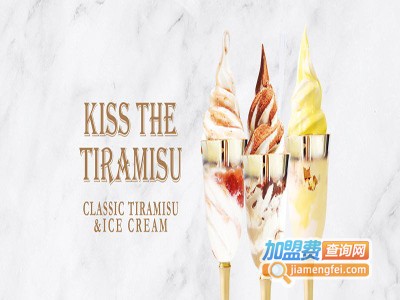 kiss the tiramisu冰淇淋加盟费