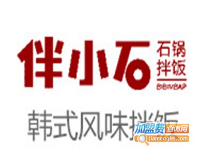 伴小石加盟费