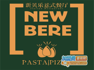新贝乐意式餐厅加盟电话