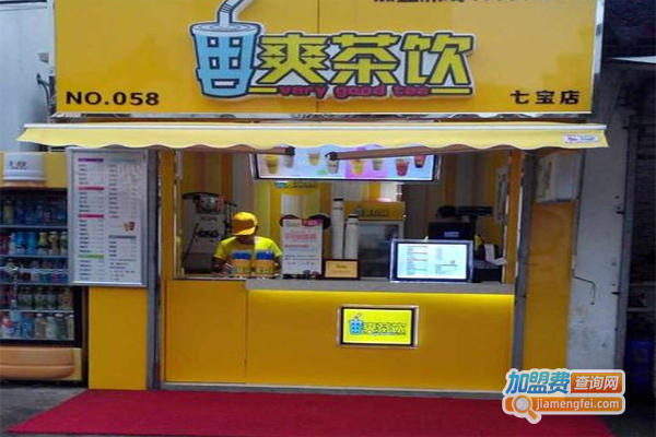 冉爽茶饮加盟费