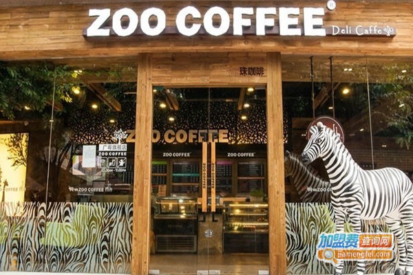 Zoo coffee动物园咖啡加盟费