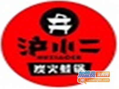 沪小二炭火蛙锅餐厅加盟