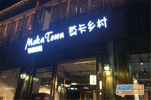 莫卡乡村烘焙加盟费