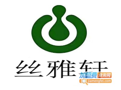 丝雅轩加盟费