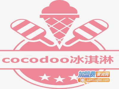 cocodoo冰淇淋加盟费