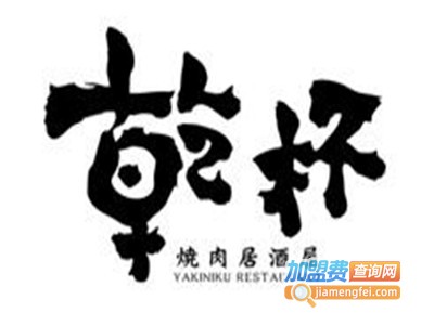 乾杯加盟费