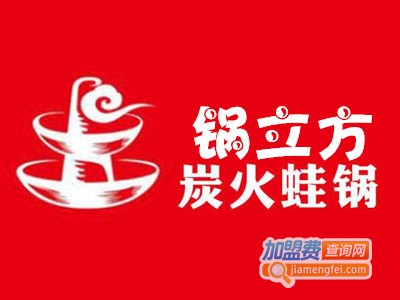 锅立方碳火蛙锅加盟