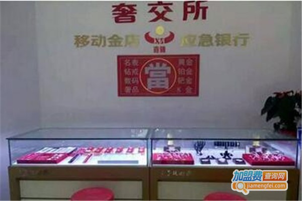 喜赚奢交所加盟费