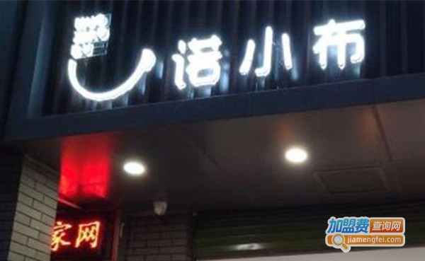 诺小布加盟费