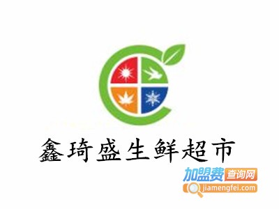 鑫琦盛生鲜超市加盟费