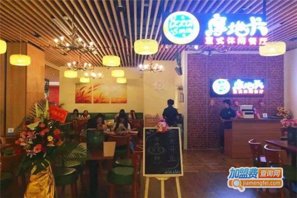 摩地卡意式休闲餐厅加盟费