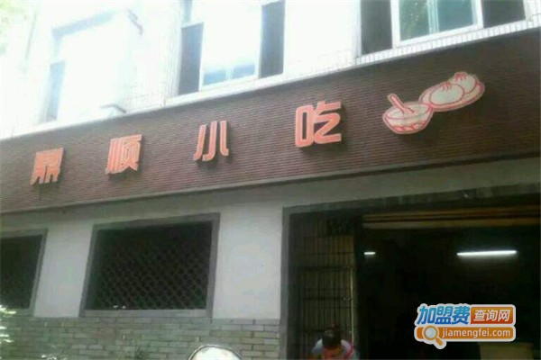 鼎顺小吃加盟费