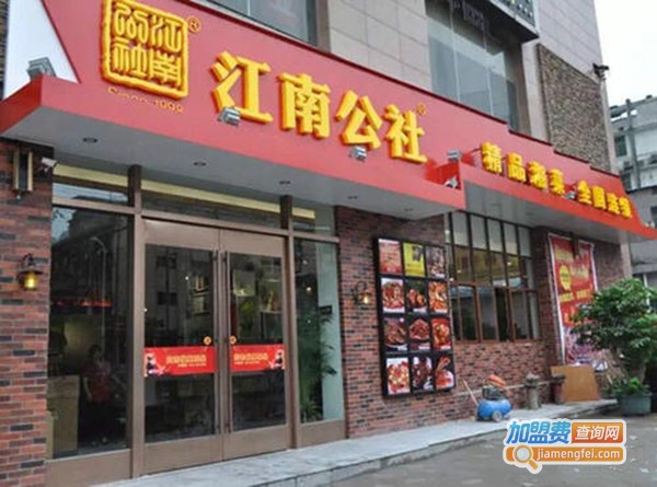 江南公社湘菜加盟费