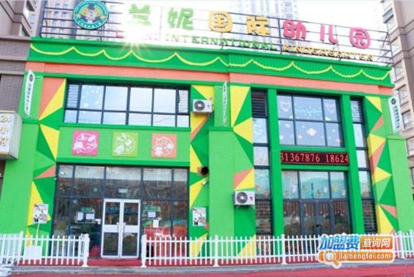 兰妮幼儿园加盟费