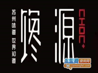 馋源加盟费