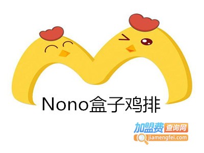 Nono盒子鸡排加盟费