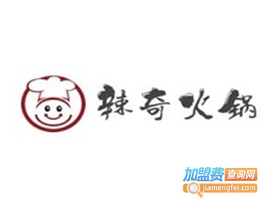 辣奇火锅加盟费