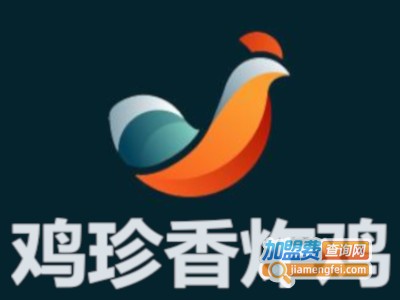 鸡珍香炸鸡加盟费