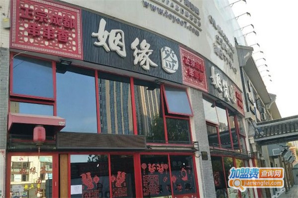 姻缘签老成都串串香加盟费