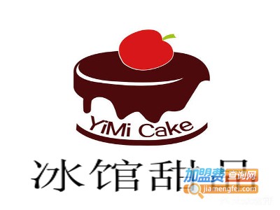 冰馆甜品加盟电话