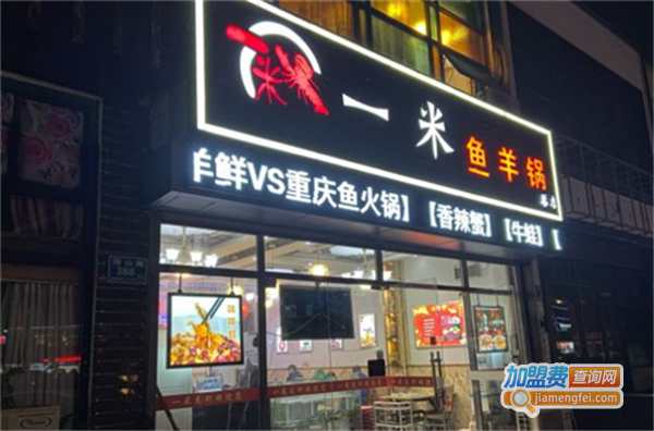 一米龙虾加盟费
