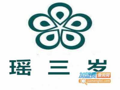 瑶三岁加盟费