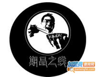 期品之线加盟费